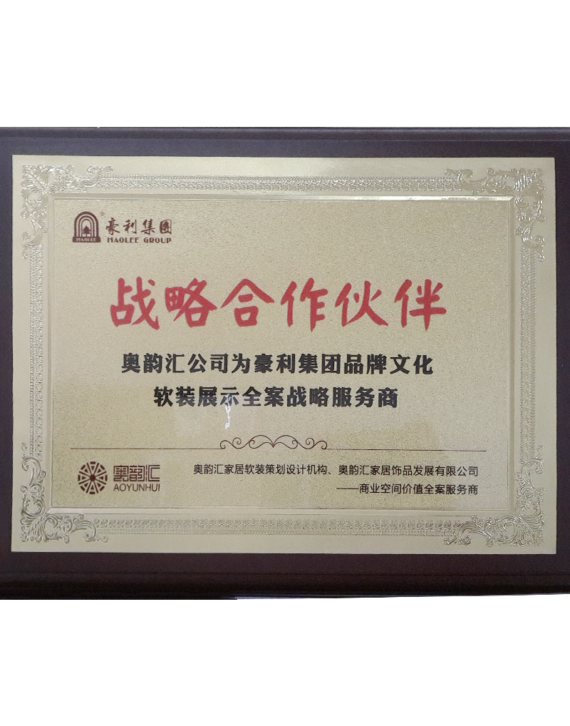 戰(zhàn)略合作伙伴-豪利集團(tuán) 戰(zhàn)略合作伙伴-豪利集團(tuán)